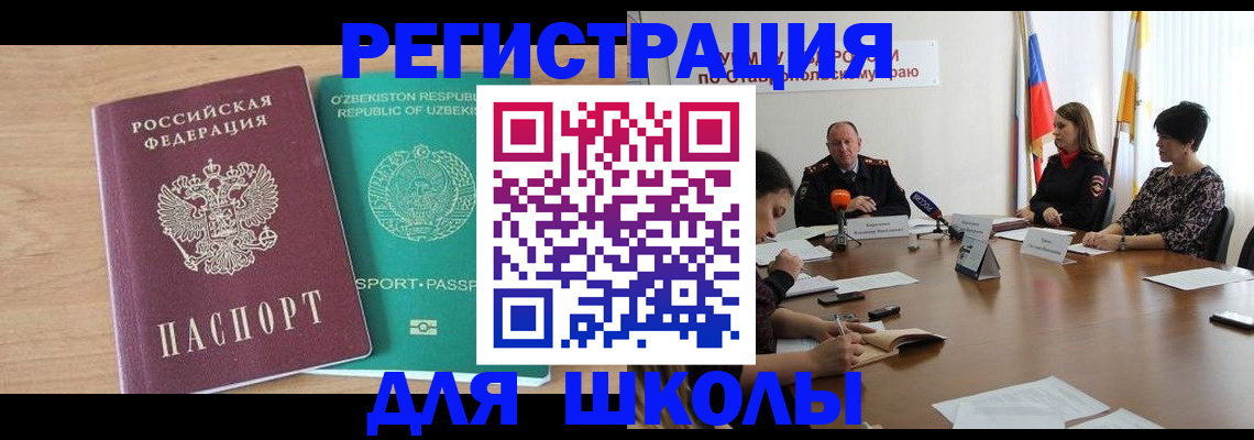 прописка ребенка в Чувашии