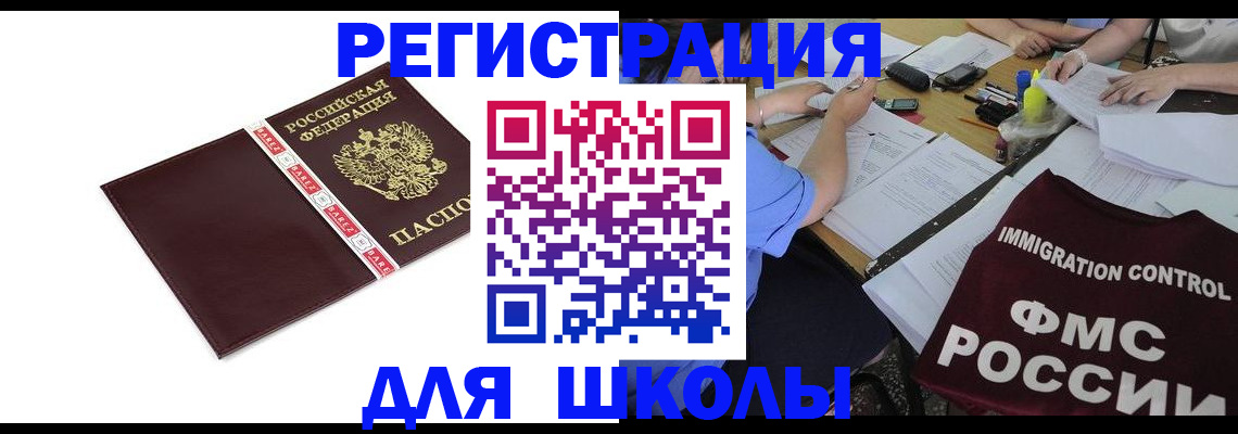 регистрация для школы в Чувашии